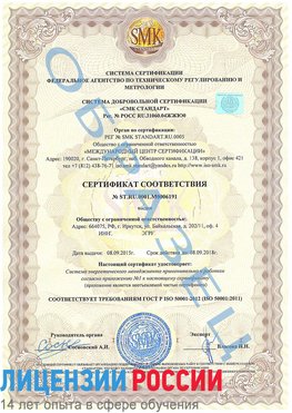 Образец сертификата соответствия Анива Сертификат ISO 50001